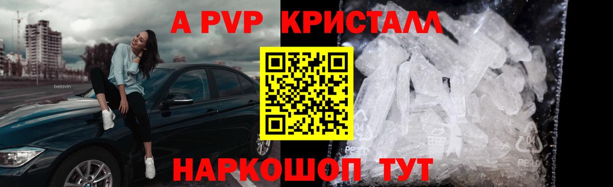наркота  Alfa_PVP Crystall  A-PVP  Вход с VPN  Alfa_PVP кристаллы  Ефремов 