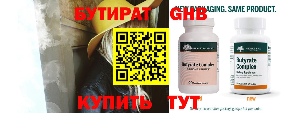 Ефремов  Бутират бутандиол  БУТИРАТ  Вход с VPN 