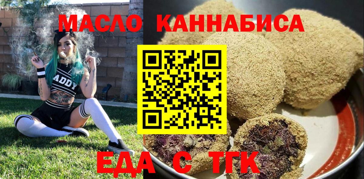 Ефремов  Печенье с ТГК конопля  Вход с VPN 