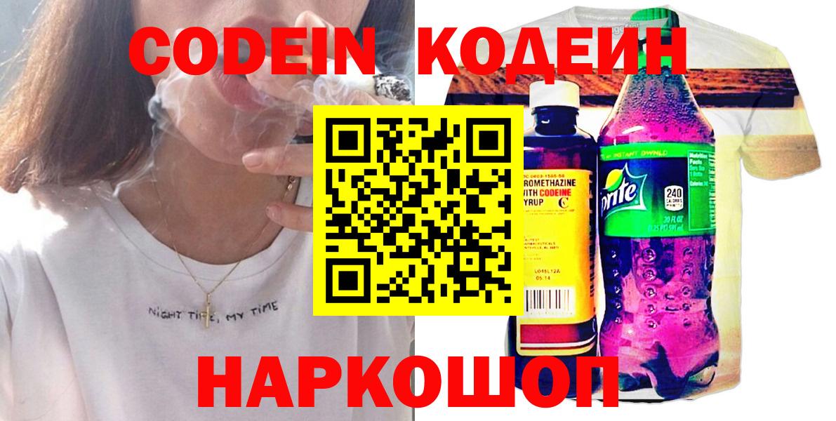 Кодеин Purple Drank  Codein Purple Drank  Ефремов  Вход с VPN 