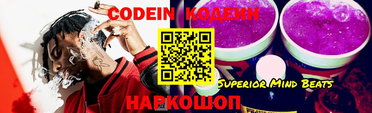 Кодеиновый сироп Lean напиток Lean (лин) Ефремов
