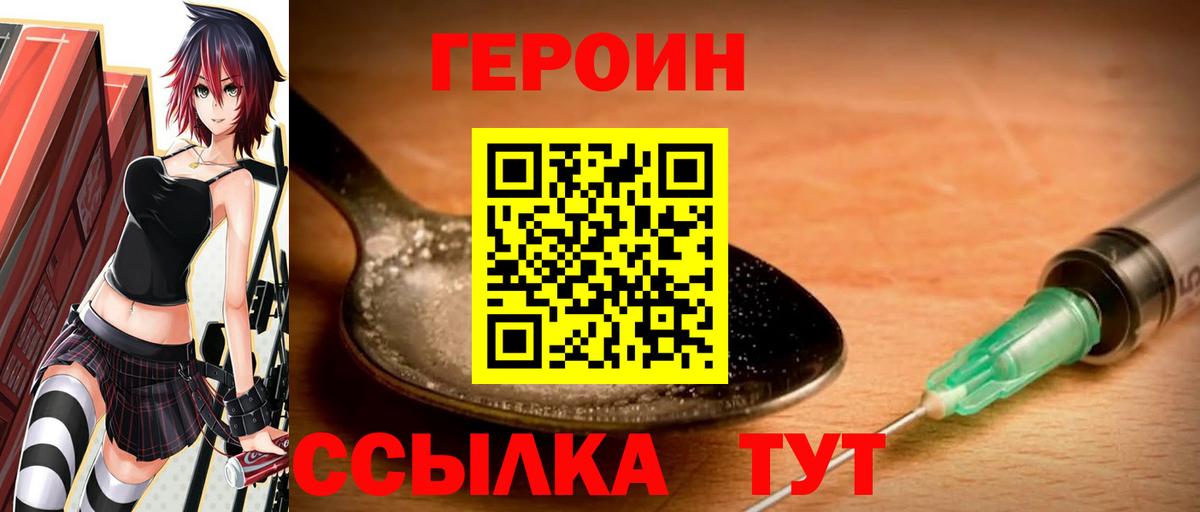 Героин VHQ  Вход с VPN  ГЕРОИН  Ефремов 