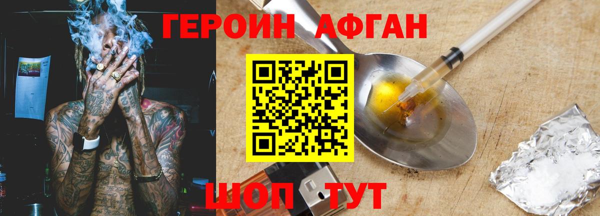 ГЕРОИН Heroin Ефремов