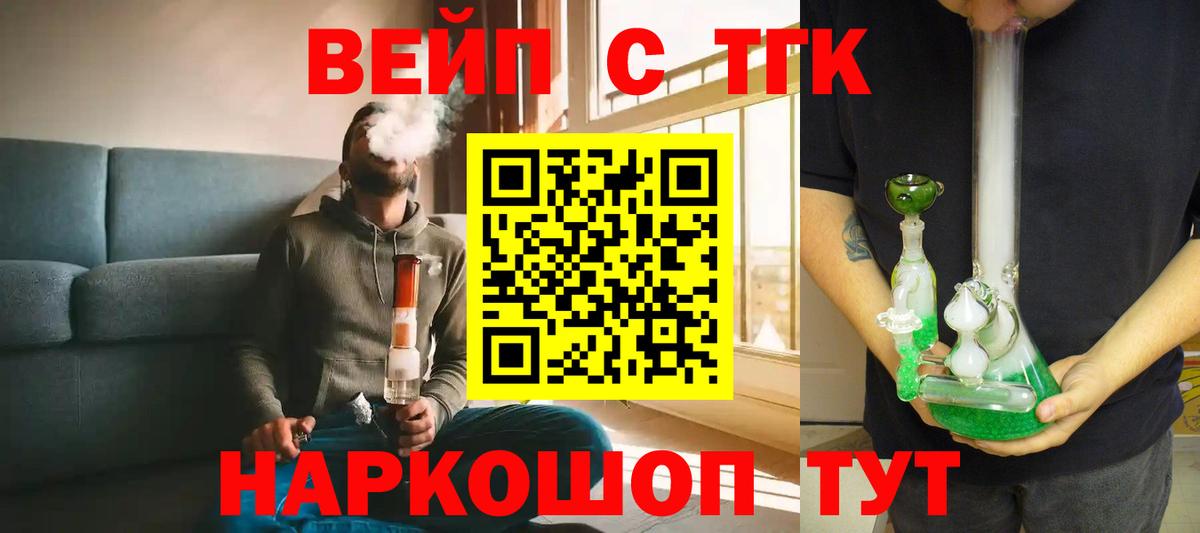 ТГК жижа Ефремов